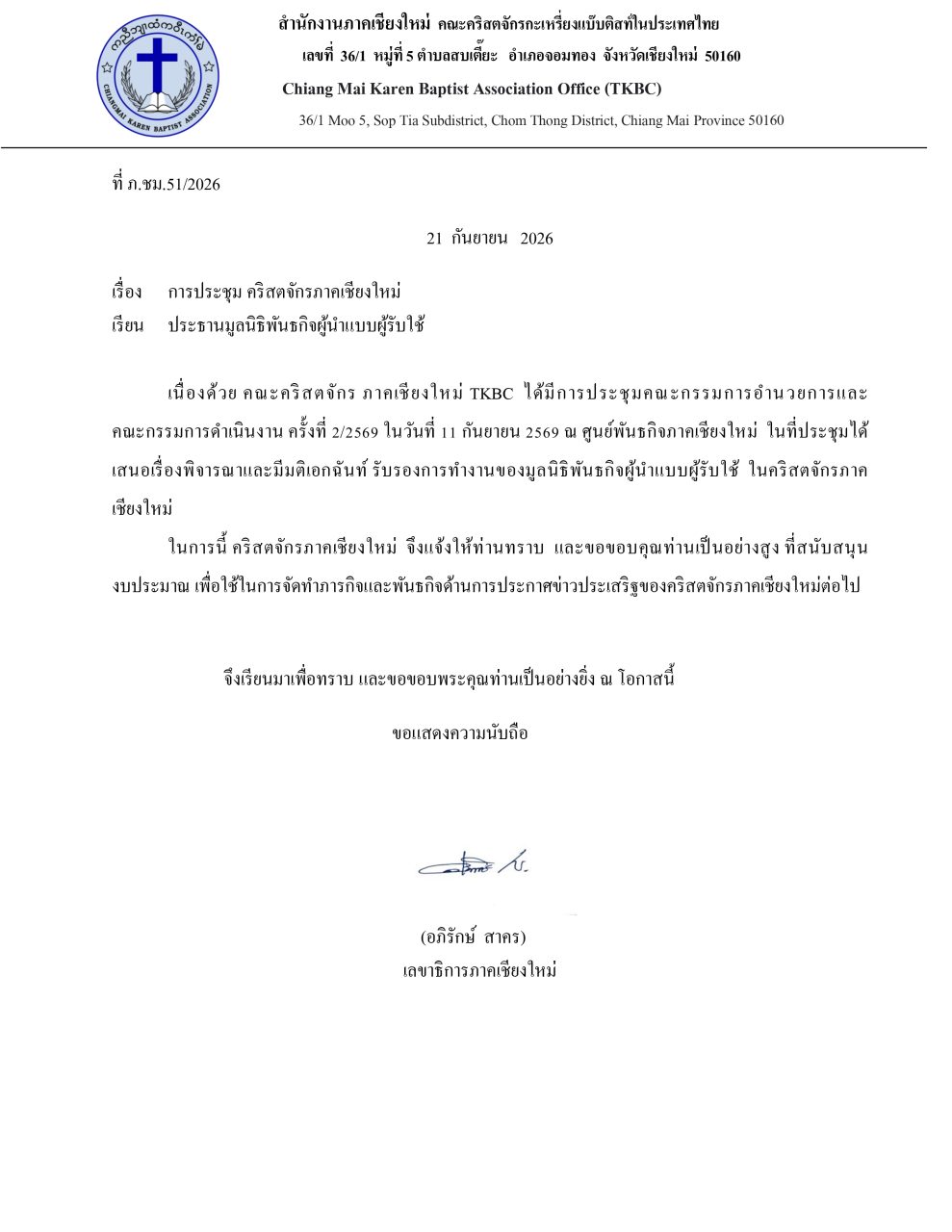 Association ministry Approved